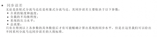 同步马达回路的同步水平估算