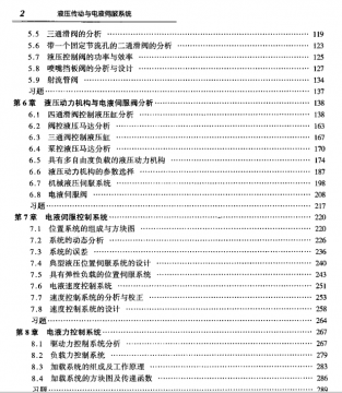 液压传动与电液伺服系统