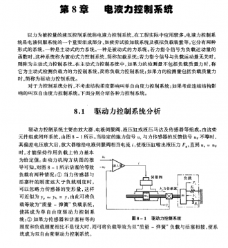 液压传动与电液伺服系统