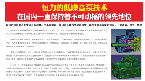 恒力液压的低噪声泵技术