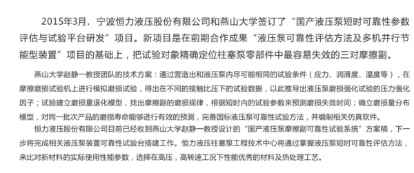 恒力液压的可靠性试验技术