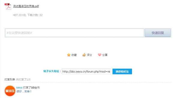 论坛新增帖子打赏功能