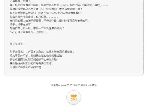 论坛新增帖子打赏功能