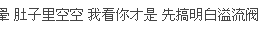 她说我不懂溢流阀