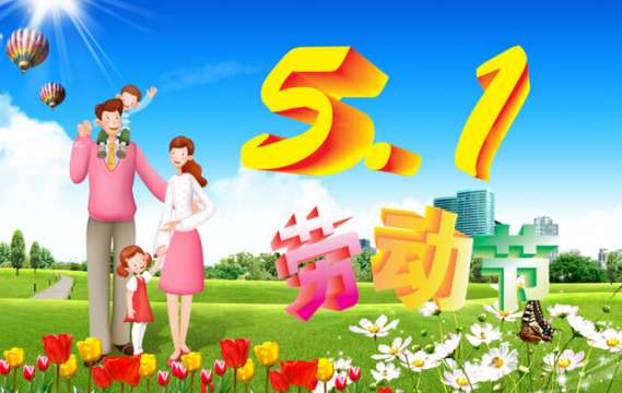 劳动人民最光荣