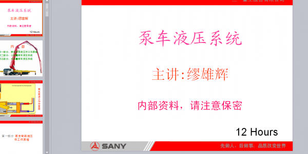 泵车液压系统PPT