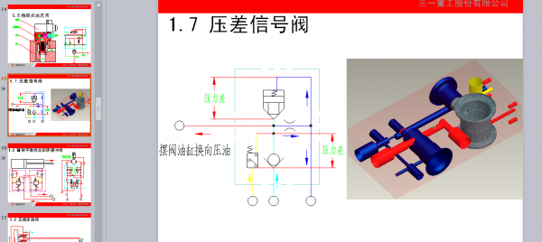 泵车液压系统PPT
