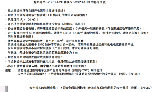 力士乐VD-VSPD板卡的电气问题