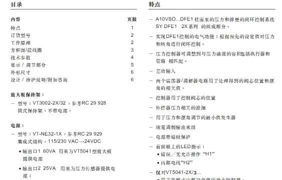 关于VT5041  力土乐  A10VSO的DEF1控制电路