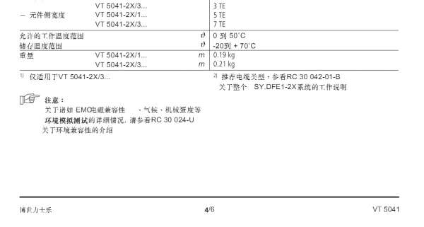 关于VT5041  力土乐  A10VSO的DEF1控制电路
