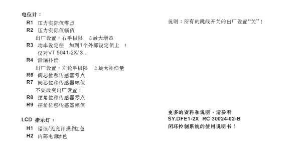 关于VT5041  力土乐  A10VSO的DEF1控制电路