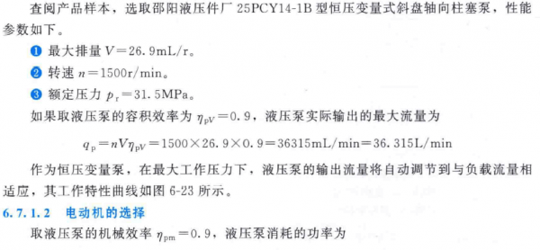 PCY变量泵计算输入功率的探讨