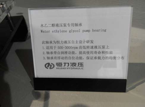 恒力液压重装参加2016上海PTC和宝马展