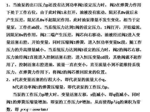 派克PV泵恒功率控制原理分析