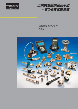 派克4100工业钢管接头产品手册