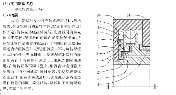 一种外壳旋转的内作用曲线液压马达，应用前景如何？