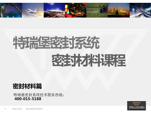 密封材料——橡胶、聚四氟乙烯、聚氨酯等