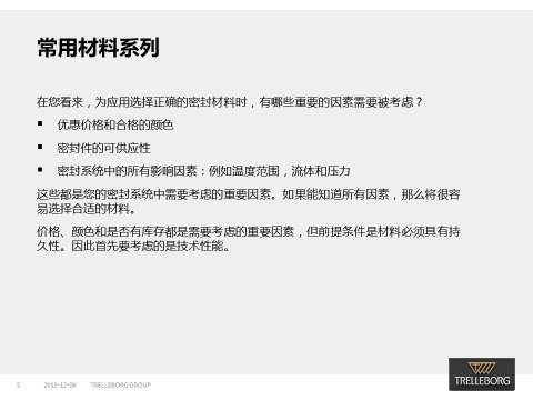 密封材料——橡胶、聚四氟乙烯、聚氨酯等