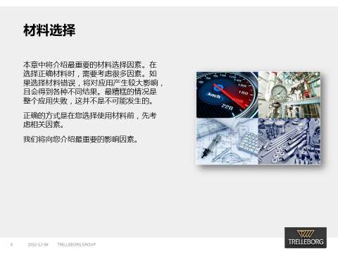 密封材料——橡胶、聚四氟乙烯、聚氨酯等