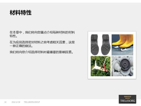 密封材料——橡胶、聚四氟乙烯、聚氨酯等