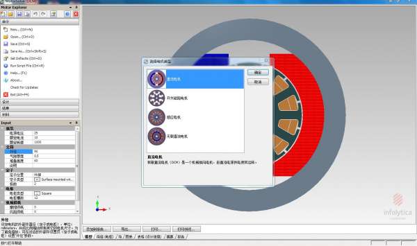 MotorSolve 5.2.0 中文版