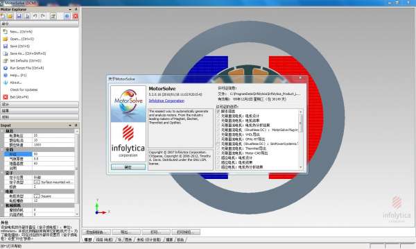 MotorSolve 5.2.0 中文版