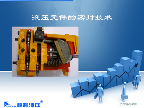 干货培训《进口液压柱塞泵马达、系统和元件故障技术》—上海