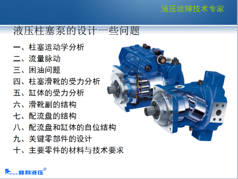 干货培训《进口液压柱塞泵马达、系统和元件故障技术》—上海