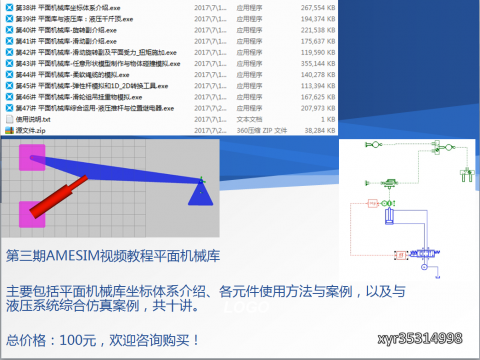 第三期AMEsim教程平面机械库