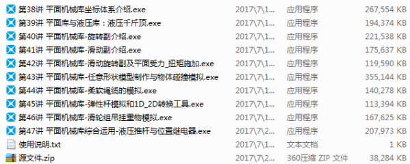 第三期AMEsim教程平面机械库