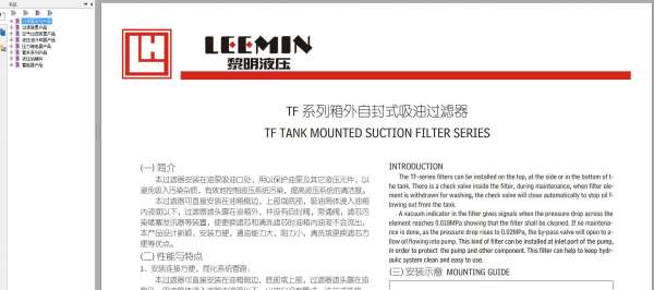 黎明液压辅件样本，PDF带索引书签