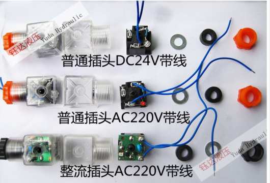 怎么区分带整流电磁阀插头和不带整流电磁阀插头？