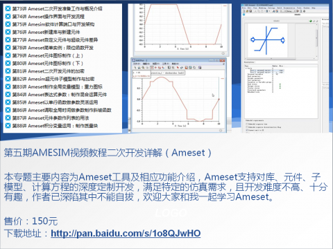 第五期AMESIM视频教程二次开发详解（Ameset）