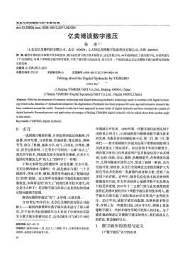 亿美博谈数字液压 - 《液压气动与密封》2017年第9期