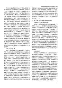 亿美博谈数字液压 - 《液压气动与密封》2017年第9期