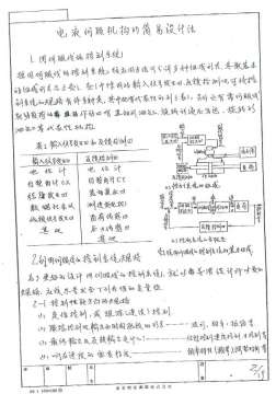 采用电液伺服阀的伺服机构的简易设计法