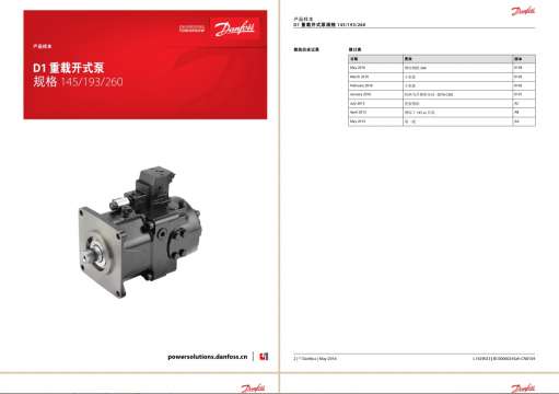 丹佛斯danfoss重载开式D1P泵样本
