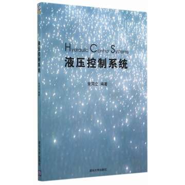 液压控制系统常同立.jpg