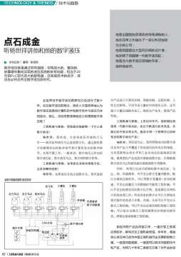 刘良臣之思：引领世界液压技术革命潮流的中国重大发明