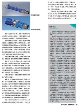 刘良臣之思：引领世界液压技术革命潮流的中国重大发明