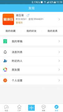 下载爱液压论坛新版客户端，交流更方便